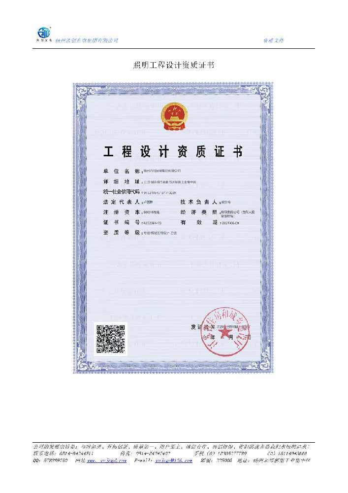 双塔区照明工程设计资质证书
