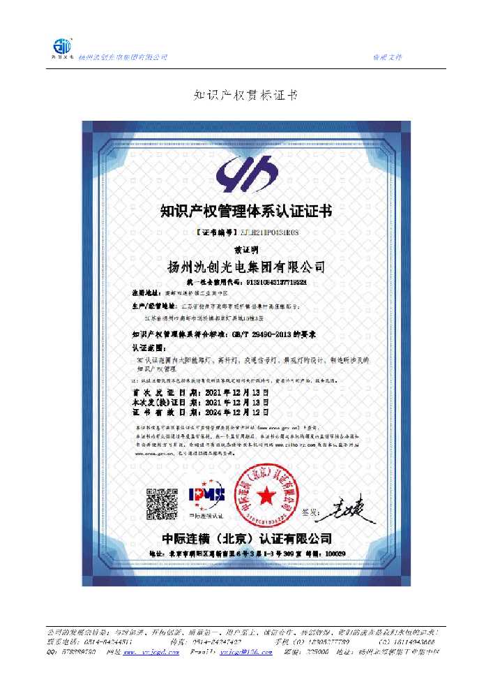 双塔区知识产权贯标证书