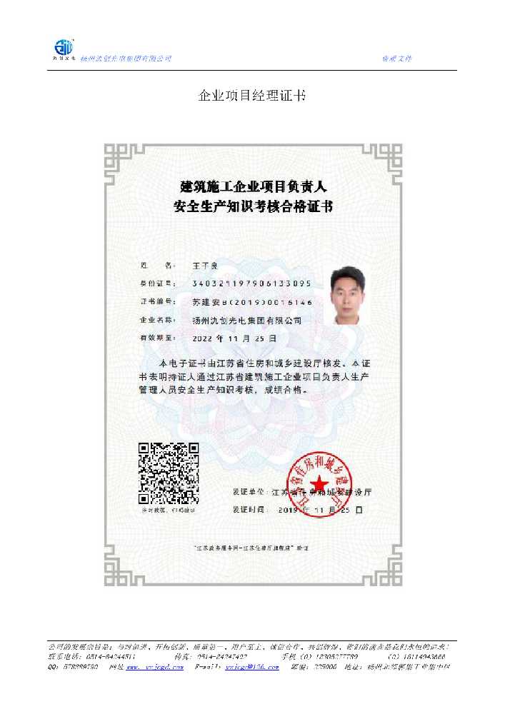 双塔区企业项目经理证书