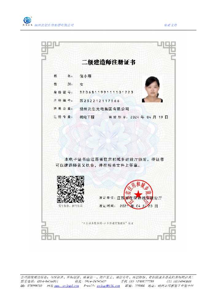 双塔区二级建造师注册证书
