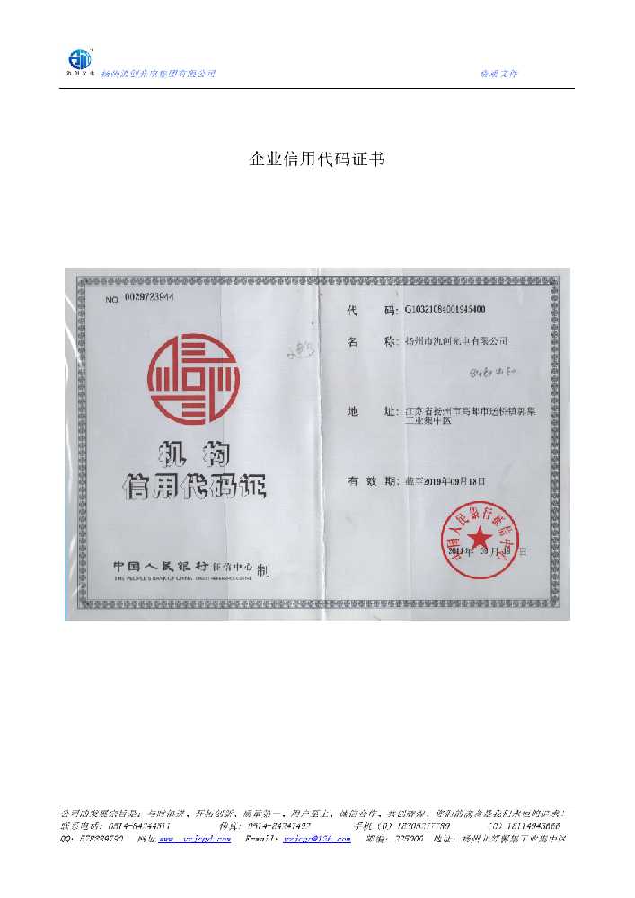 双塔区企业信用代码证书